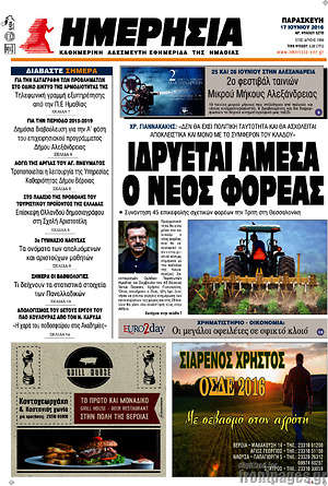 Πρωτοσέλιδο Ημερησία