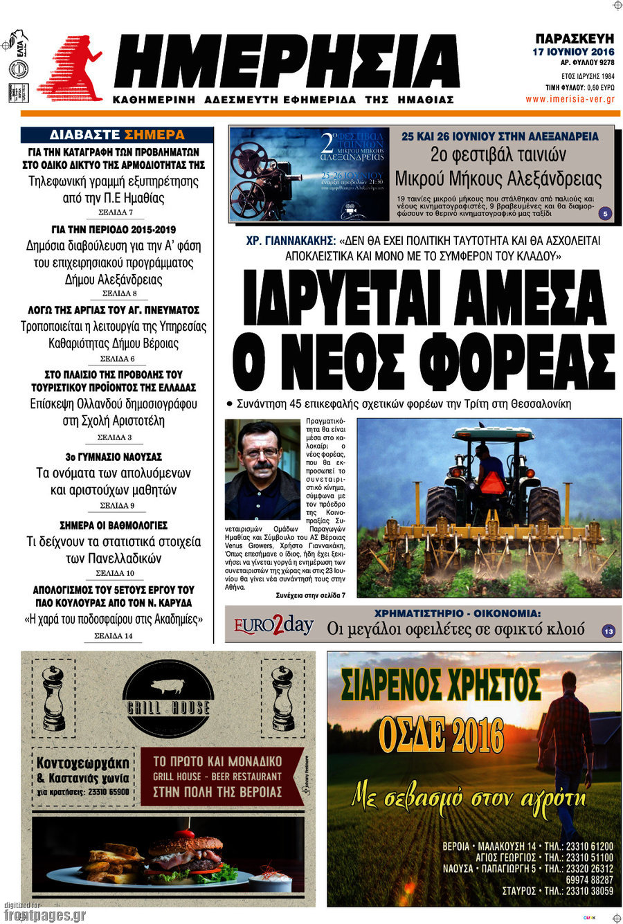 Ημερησία