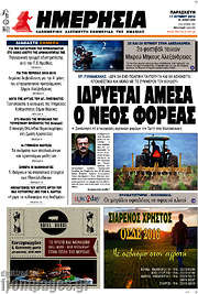 /Ημερησία
