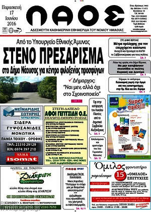 Πρωτοσέλιδο Λαός