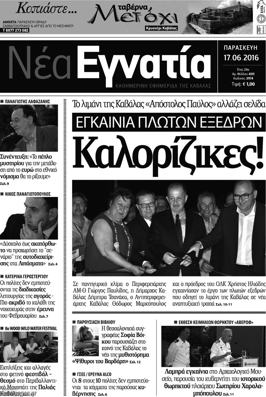 Νέα Εγνατία