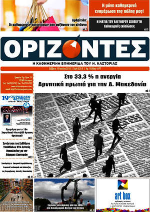 Πρωτοσέλιδο Ορίζοντες