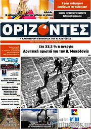 /Ορίζοντες