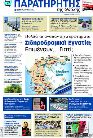 Πρωτοσέλιδο Παρατηρητής