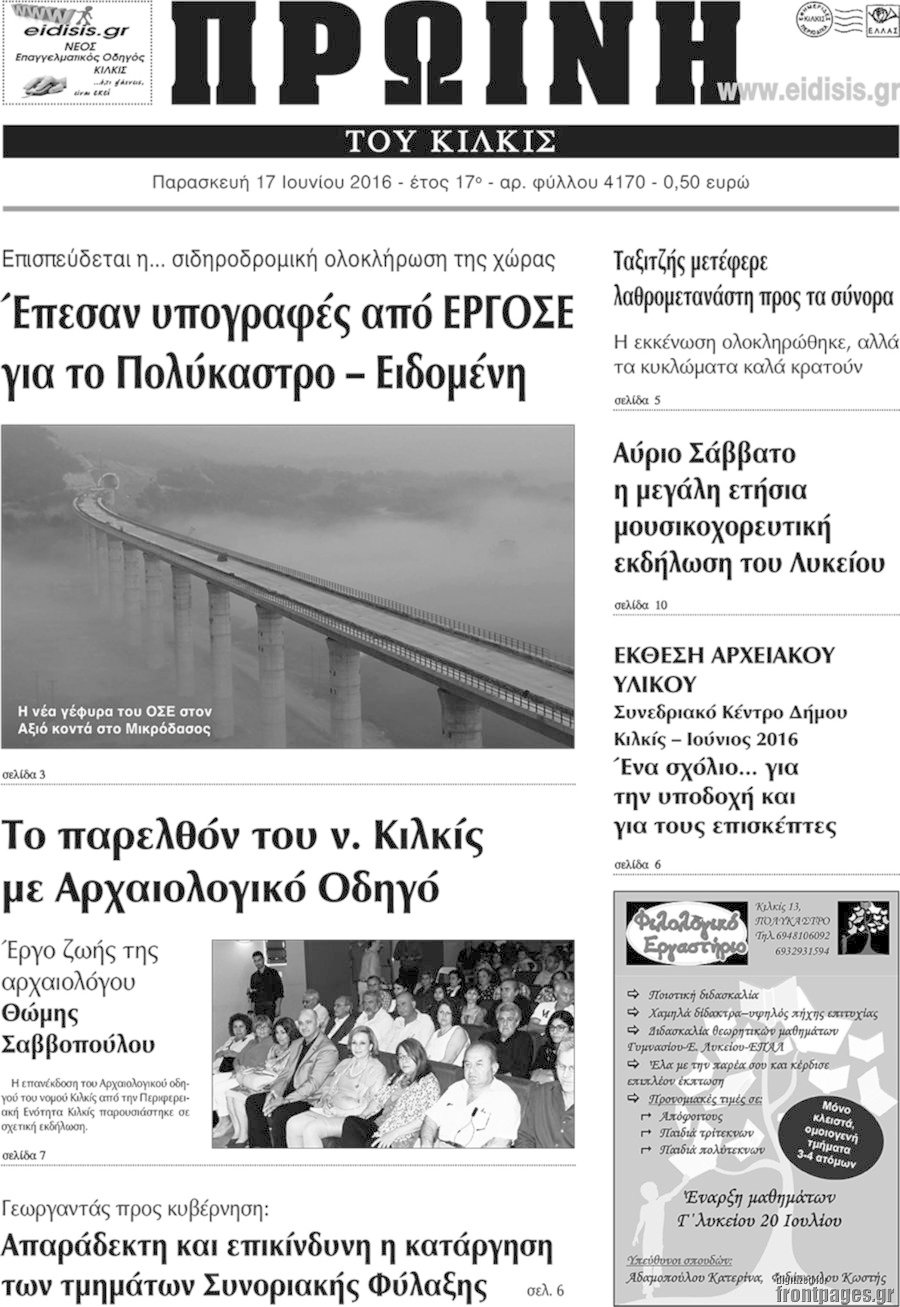 Πρωινή του Κιλκίς