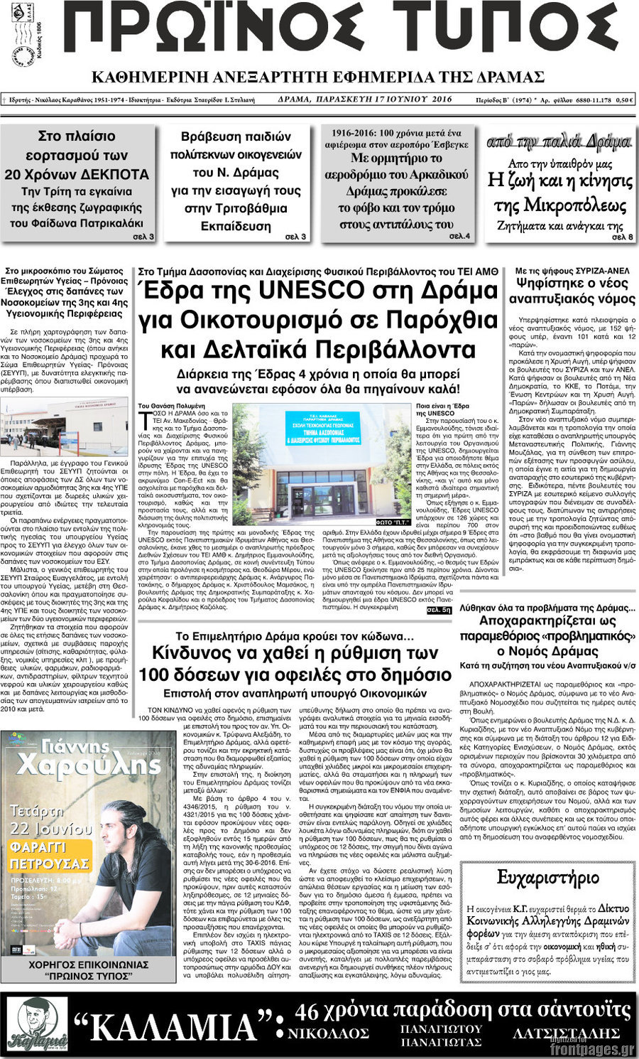 Πρωινός Τύπος Δράμας