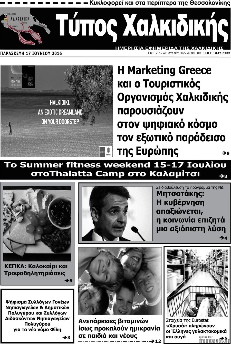 Τύπος Χαλκιδικής