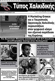 /Τύπος Χαλκιδικής