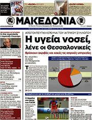 /Μακεδονία
