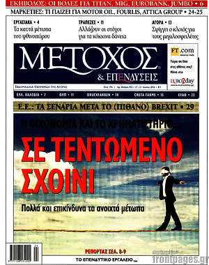 Πρωτοσέλιδο Μέτοχος