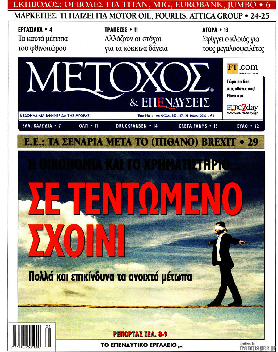 Μέτοχος