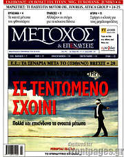/Μέτοχος