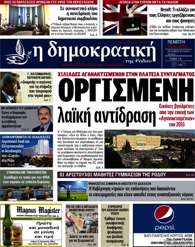 Δημοκρατική Ρόδου