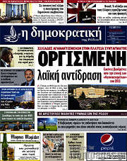 /Δημοκρατική Ρόδου