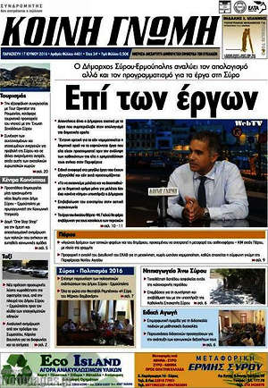 Πρωτοσέλιδο Κοινή Γνώμη