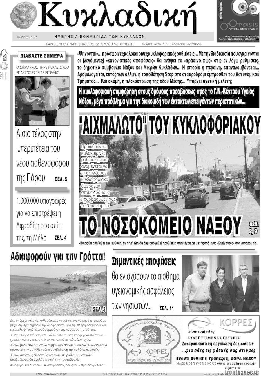 Κυκλαδική