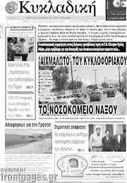 /Κυκλαδική