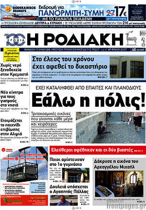 Πρωτοσέλιδο Η Ροδιακή