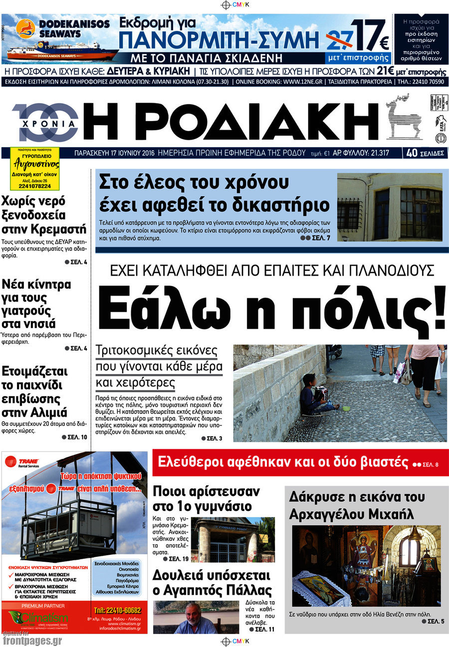 Η Ροδιακή