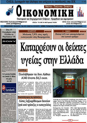 Πρωτοσέλιδο Οικονομική