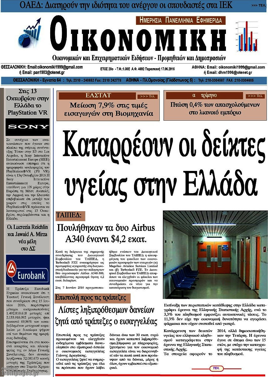 Οικονομική
