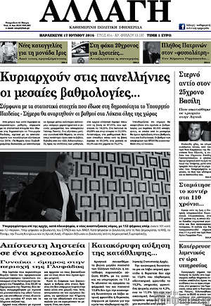 Πρωτοσέλιδο Αλλαγή