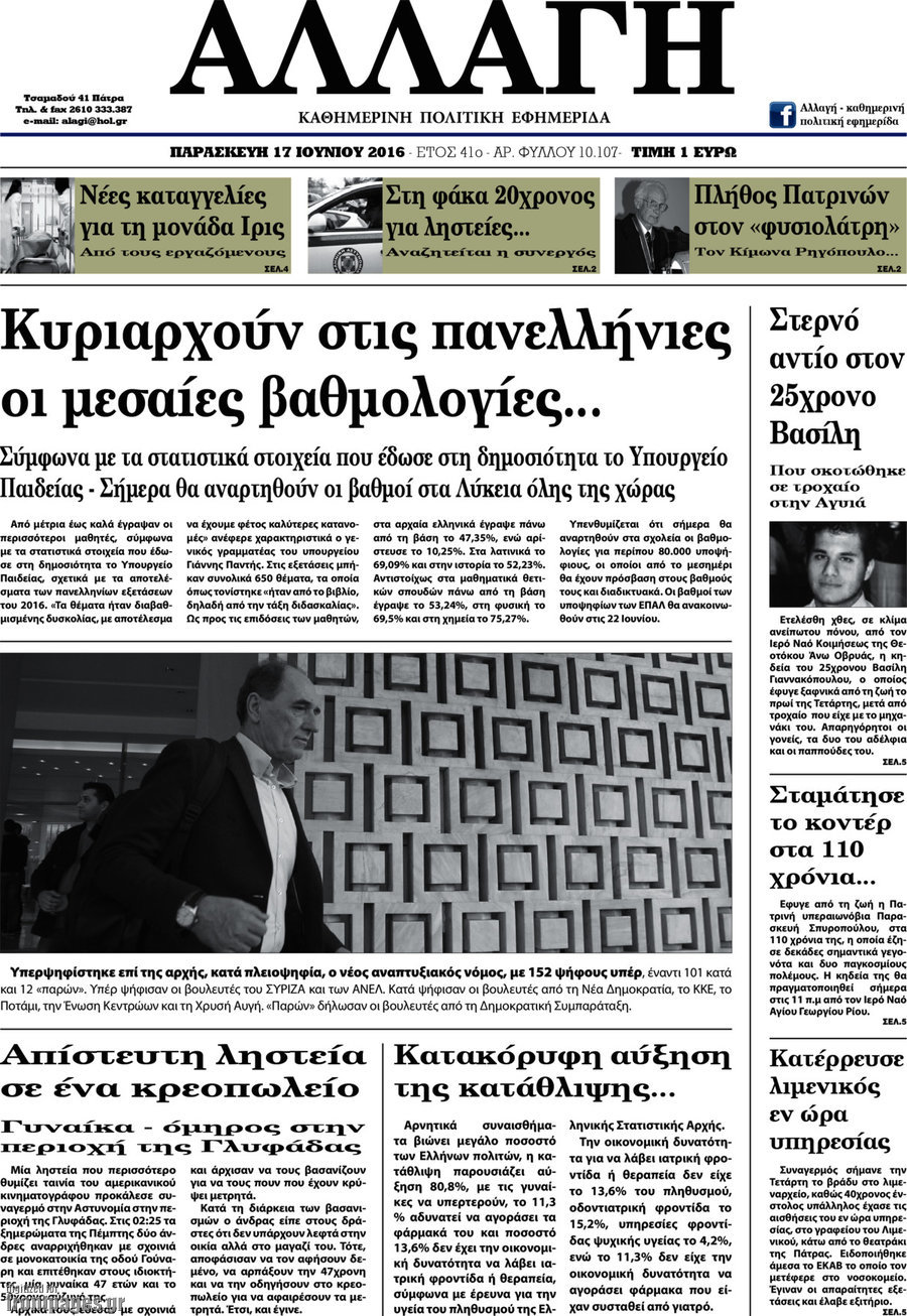 Αλλαγή