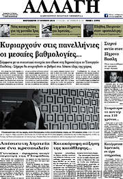 /Αλλαγή
