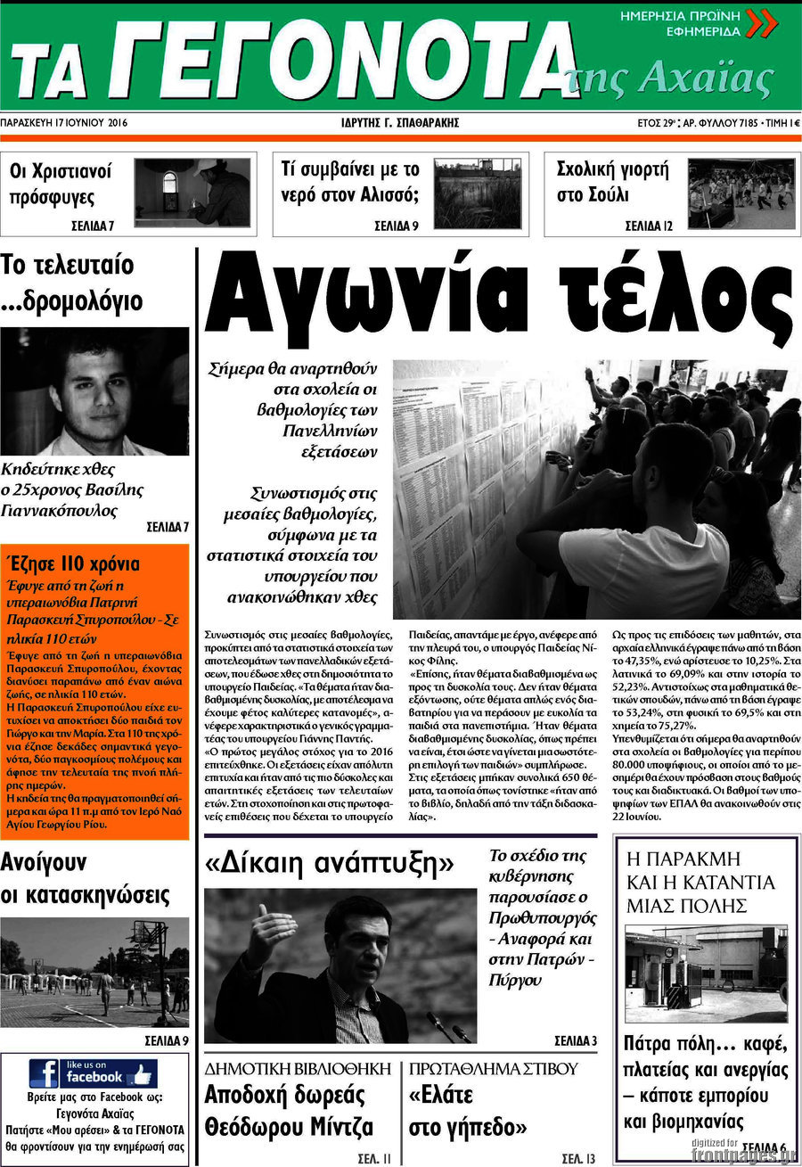 Γεγονότα της Αχαΐας