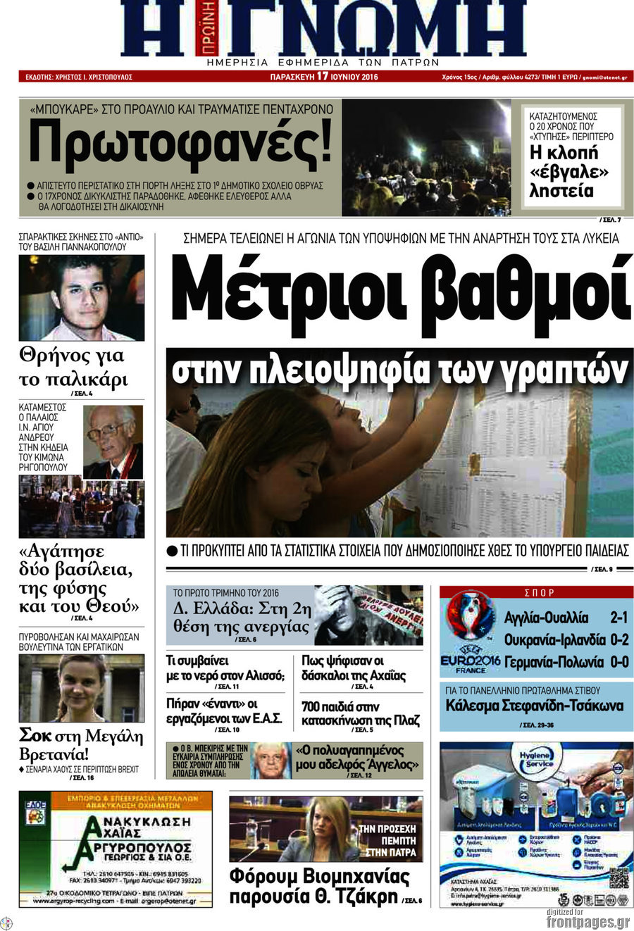 Η Γνώμη