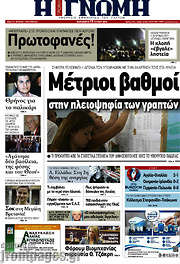 /Η Γνώμη