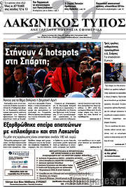 /Λακωνικός Τύπος