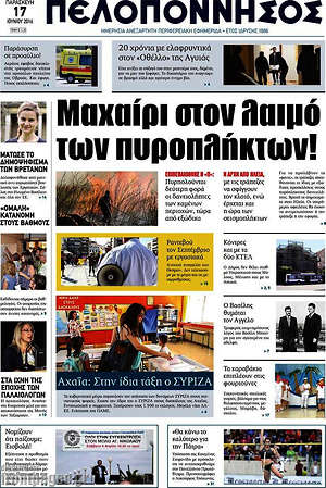 Πρωτοσέλιδο Πελοπόννησος