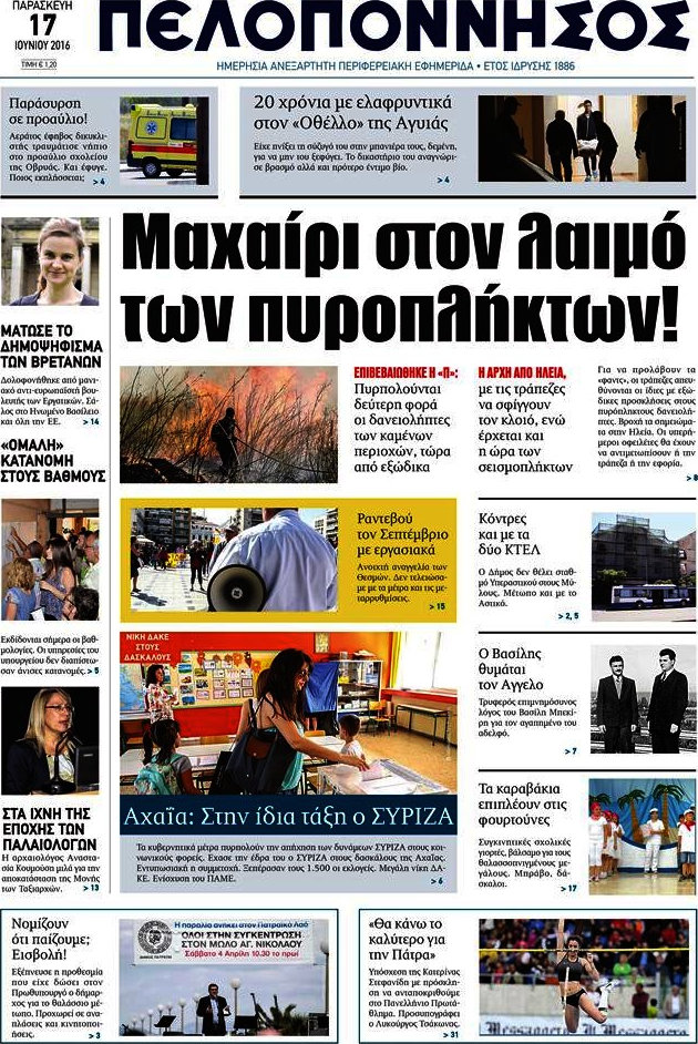 Πελοπόννησος