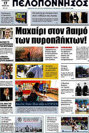 /Πελοπόννησος