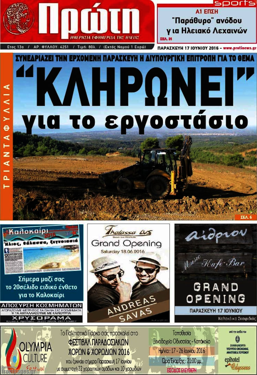 Πρώτη