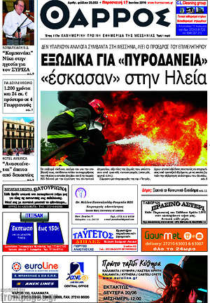 Πρωτοσέλιδο Θάρρος