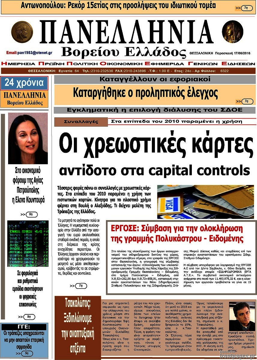 Πανελλήνια Β. Ελλάδος