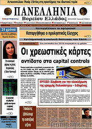 /Πανελλήνια Β. Ελλάδος