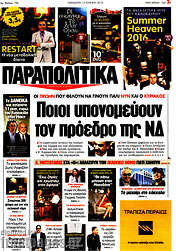 /Παραπολιτικά