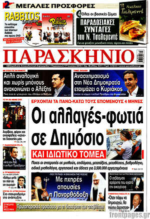 Πρωτοσέλιδο εφημερίδας Παρασκήνιο - protoselida