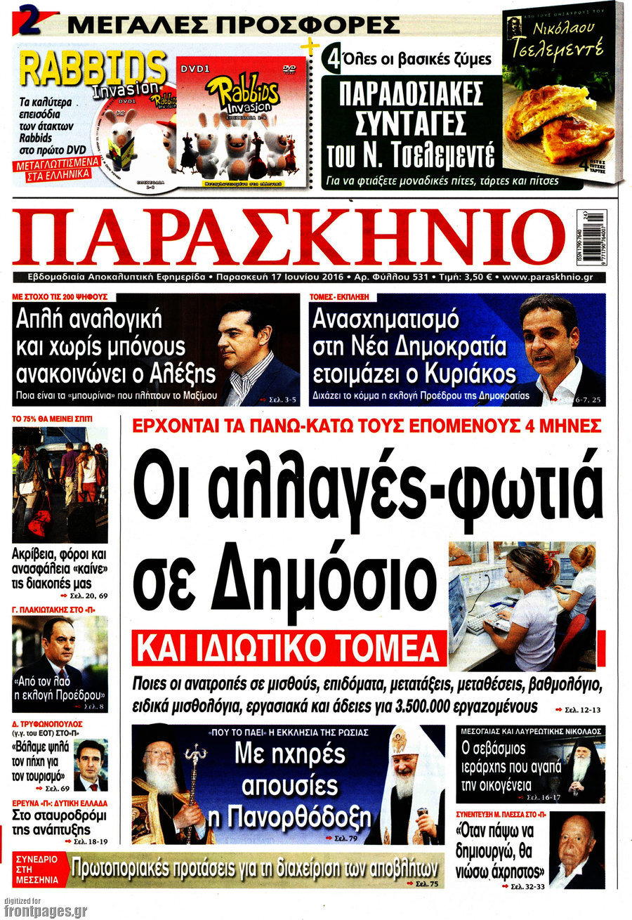 Παρασκήνιο