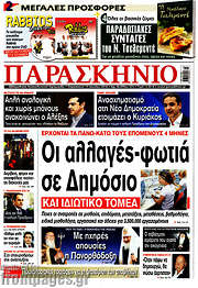/Παρασκήνιο