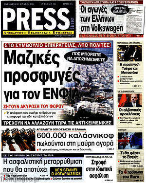 Πρωτοσέλιδο εφημερίδας Press Time - protoselida