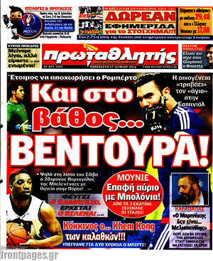 Πρωτοσέλιδο εφημερίδας Πρωταθλητής - protoselida