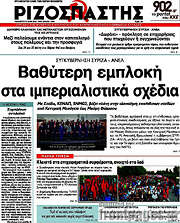 /Ριζοσπάστης