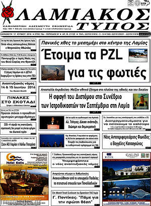 Πρωτοσέλιδο Λαμιακός Τύπος