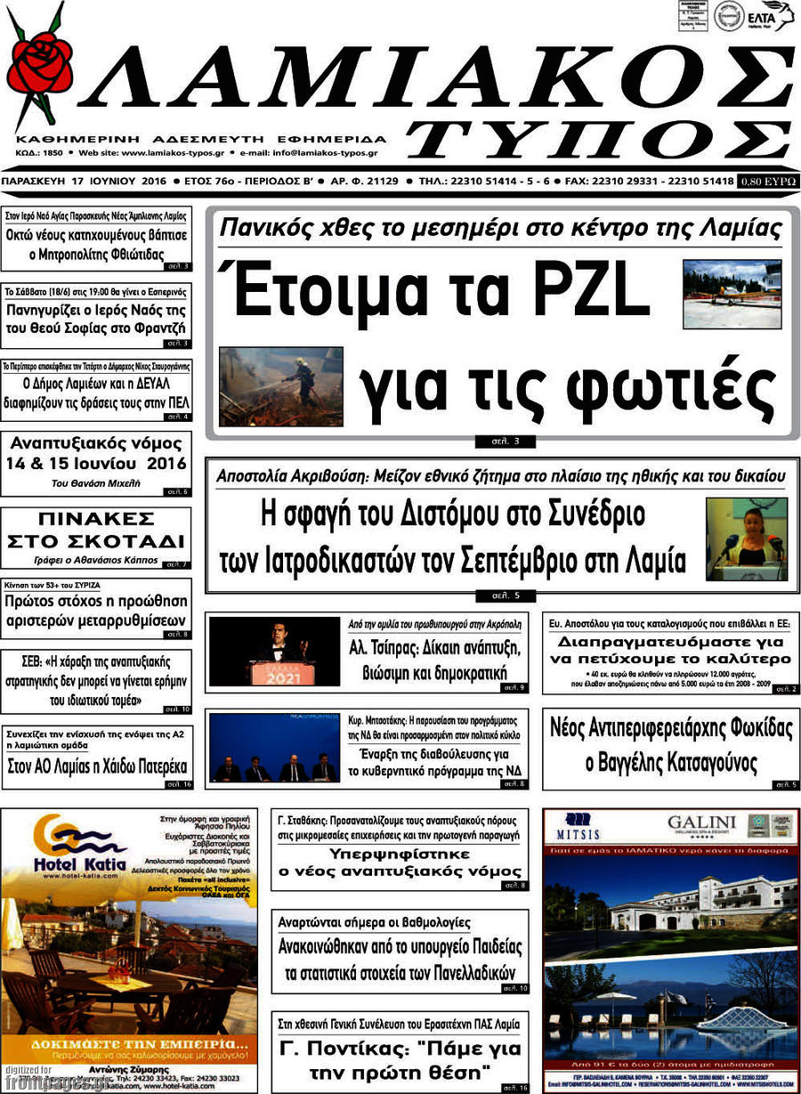 Λαμιακός Τύπος