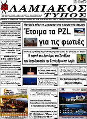 /Λαμιακός Τύπος
