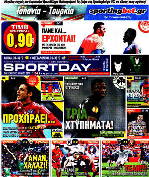 Πρωτοσέλιδο εφημερίδας Sport Day - protoselida